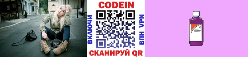 Codein Purple Drank  Армавир 